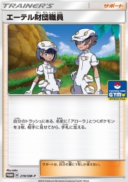 Aether Foundation Employee (SM-P 219)