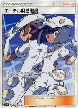 Aether Foundation Employee (sm8b 151)