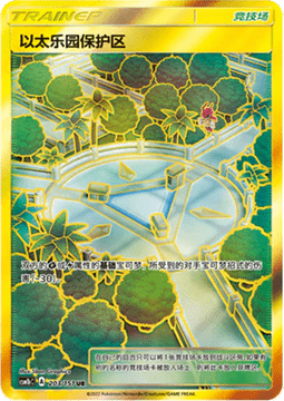 Aether Paradise Conservation Area (CSM1bC 203)
