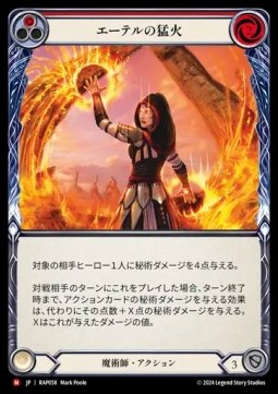 Aether Wildfire (Regular)