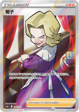 Agatha (CS3aC 149)