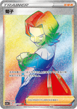 Agatha (CS3aC 171)