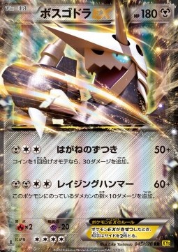 Aggron EX  (XY5g 045)