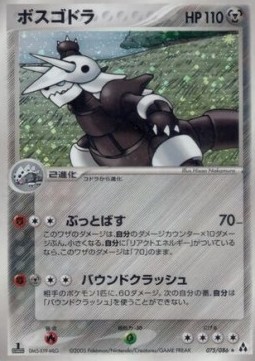 Aggron  (PCG5 075)