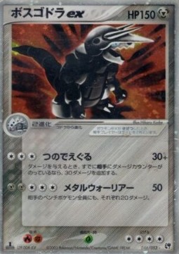 Aggron ex  (ADV2 046)