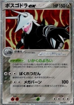 Aggron ex  (PCG8 066)