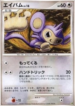 Aipom Lv.16  (EP08)