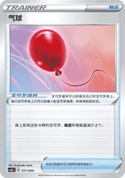 Air Balloon (CSAC 017)