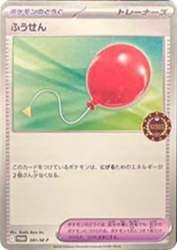 Air Balloon (M-P 081)