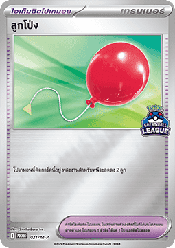Air Balloon (M-P/TH 021)