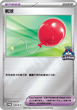 Air Balloon (M-P/CT 038)