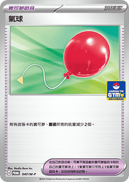Air Balloon (M-P/CT 047)