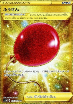 Air Balloon (s1W 75)