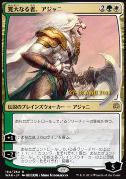 Ajani, the Greathearted (V.2)
