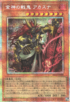 Akasuna the Battle Ashtra (V.3 - Secret Parallel Rare)