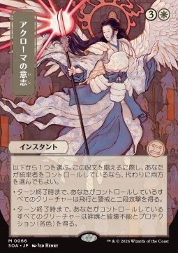 Akroma's Will (V.2)
