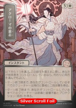 Akroma's Will (V.3)