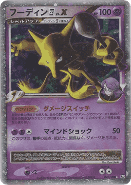 Alakazam [4] LV.X  (Pt2 042)