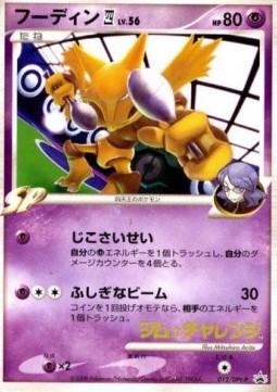 Alakazam [4] Lv.56  (DPt-P 012)