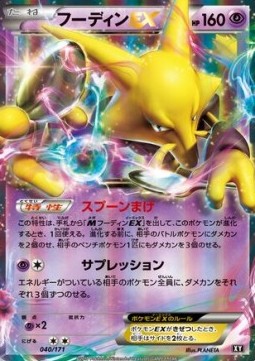Alakazam EX  (BXY 040)