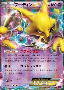 Alakazam EX  (XY10 023)