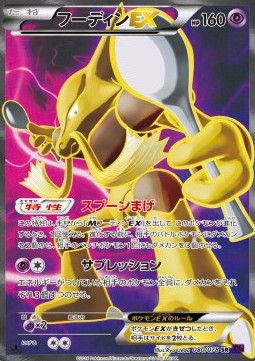 Alakazam EX  (XY10 080)