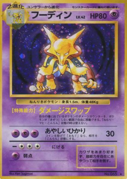 Alakazam  (EXP)