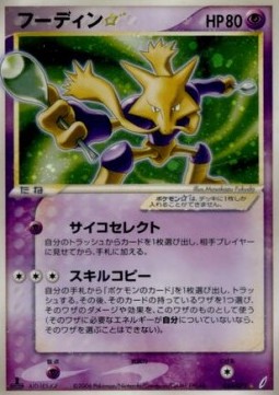 Alakazam Gold Star  (PCG8 033)