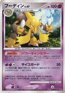 Alakazam Lv.47  (DP2)