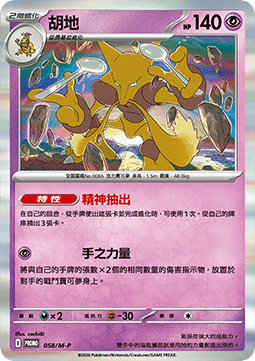 Alakazam  (M-P/CT 058)