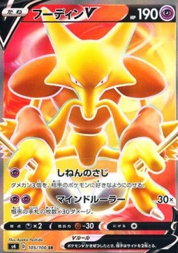 Alakazam V  (s4 105)