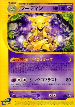 Alakazam  (EC1 084)