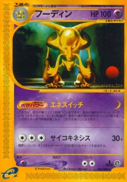Alakazam  (EC4 042)