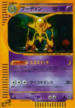 Alakazam  (EC4 043)
