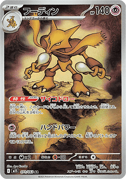 Alakazam  (m1S 071)