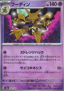Alakazam  (xsv8a 059)