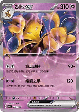 Alakazam ex  (CSVE2C 061)