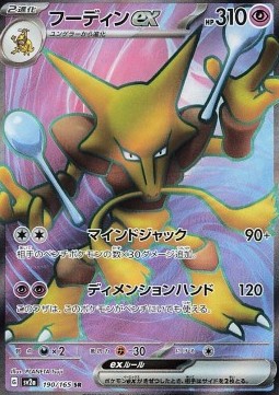 Alakazam ex  (sv2a 190)