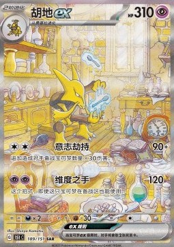 Alakazam ex  (151C 189)