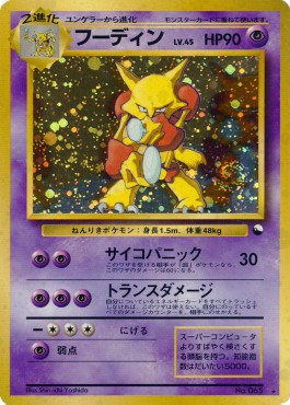 Alakazam  (UNP)