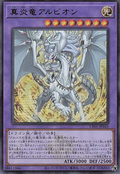 Albion the Sanctifire Dragon (V.1 - Ultra Rare)