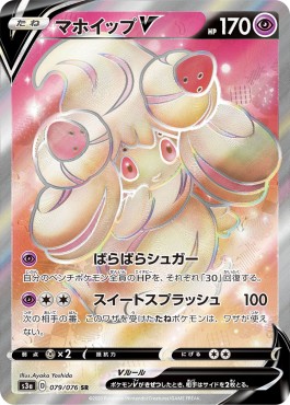 Alcremie V  (s3a 79)