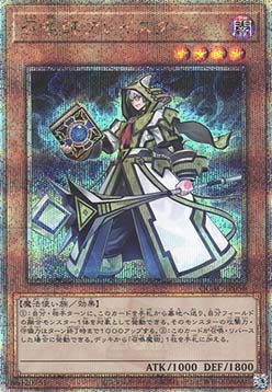 Aleister the Invoker (V.4 - Quarter Century Secret Rare)