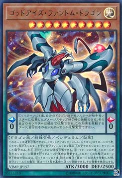 All-Eyes Phantom Dragon