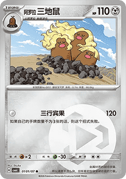 Alolan Dugtrio  (CBB6C 01)