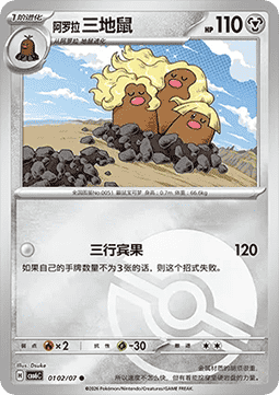 Alolan Dugtrio  (CBB6C 01)