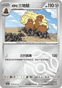 Alolan Dugtrio  (CBB6C 01)