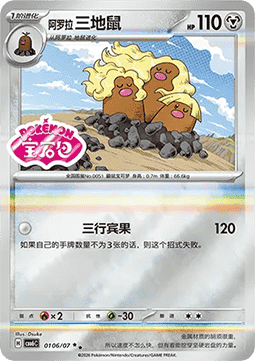 Alolan Dugtrio  (CBB6C 01)