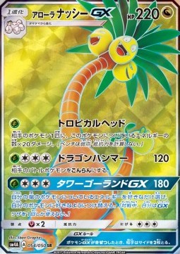 Alolan Exeggutor GX  (sm4a 054)