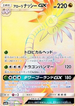 Alolan Exeggutor GX  (sm4a 059)